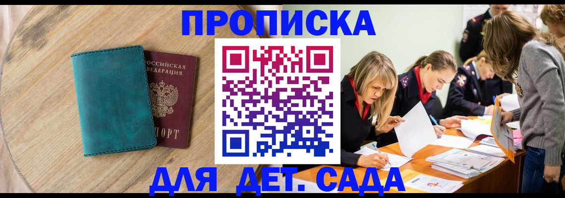 временная регистрация надежно в Междуреченске