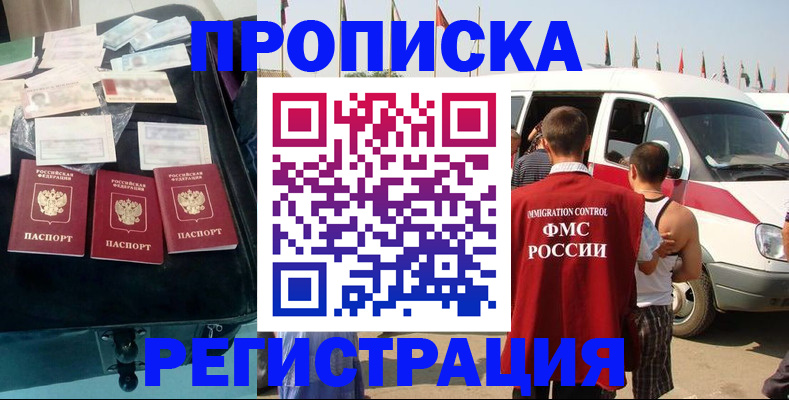 временная регистрация гарантия в Междуреченске