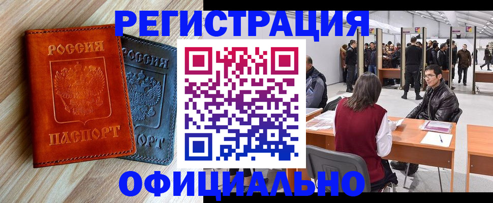 временная регистрация гарантия в Междуреченске