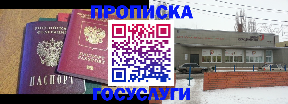 прописка гарантия в Междуреченске