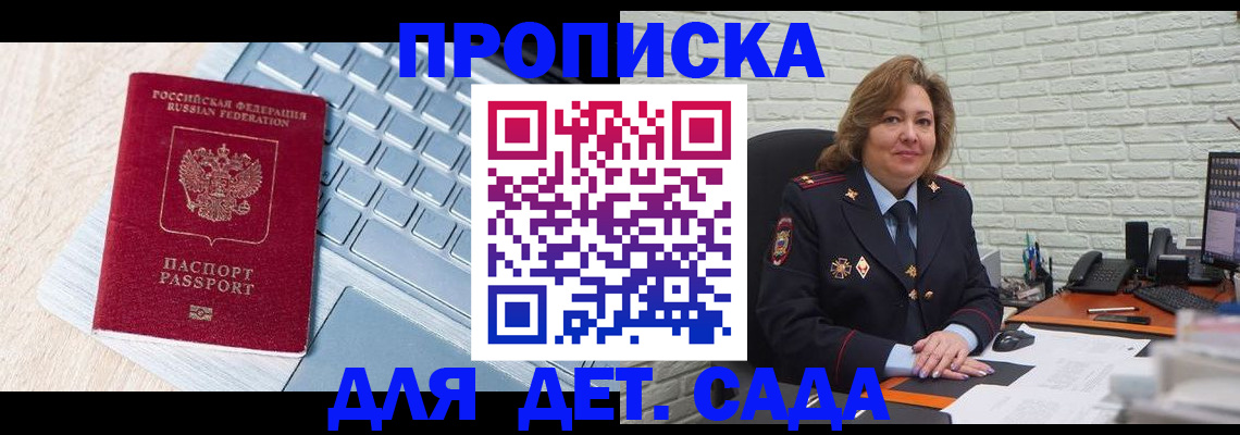 прописка поиск в Междуреченске
